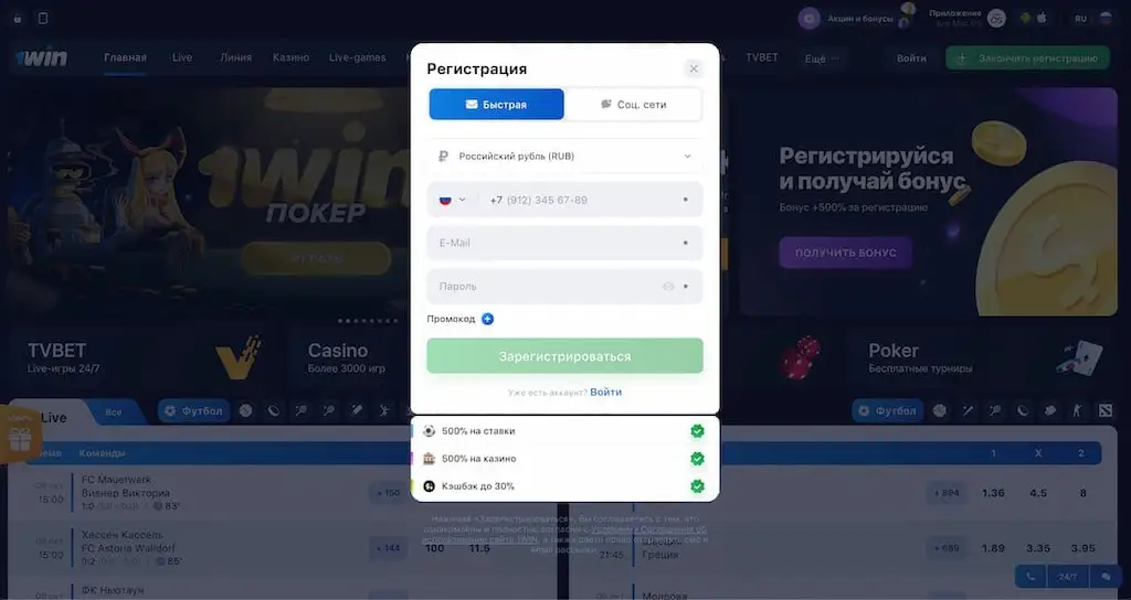 Обзор букмекерской конторы 1win